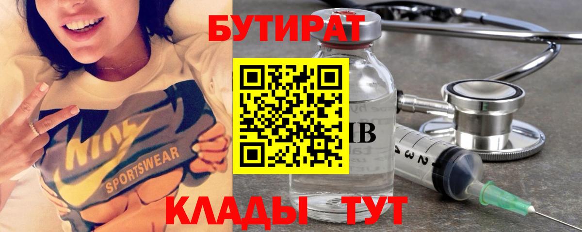 БУТИРАТ  Вход с VPN  Лабытнанги  БУТИРАТ BDO 